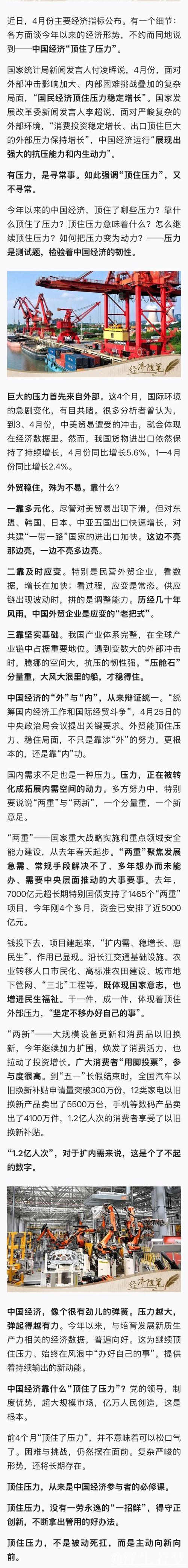 经济随笔丨中国经济靠什么“顶住了压力”? 经济随笔丨中国经济靠什么“顶住了压力”?