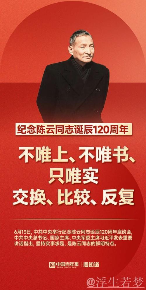 中共中央举行纪念陈云同志诞辰120周年座谈会 习近平发表重要讲话