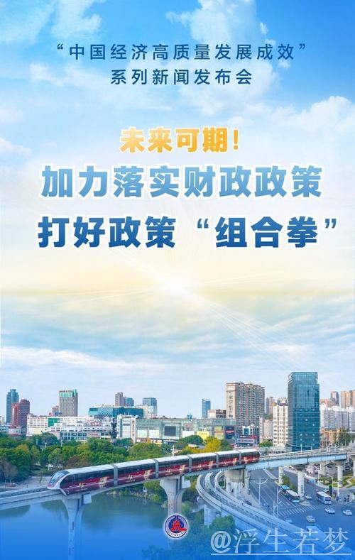 财政政策积极有为 推动经济质效提升