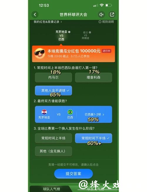 世界杯下注平台使用技巧：提高中奖概率的秘诀